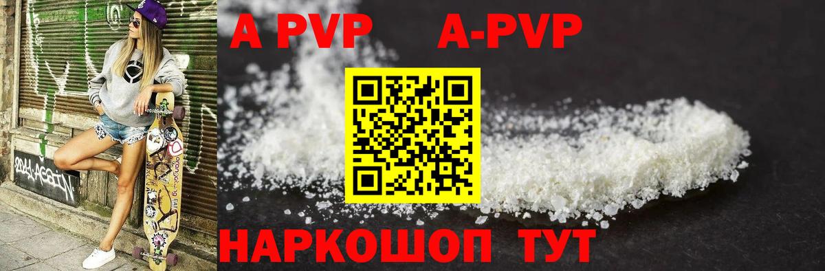 A-PVP Crystall Батайск