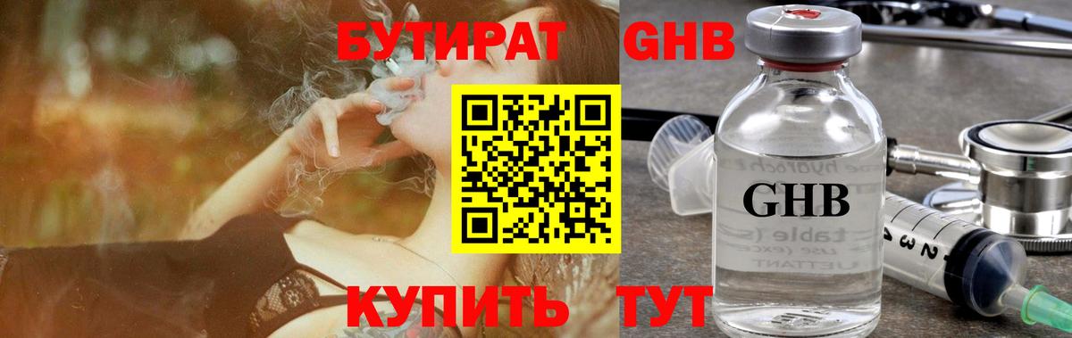 Бутират оксибутират  Бутират  Батайск  Вход с VPN 