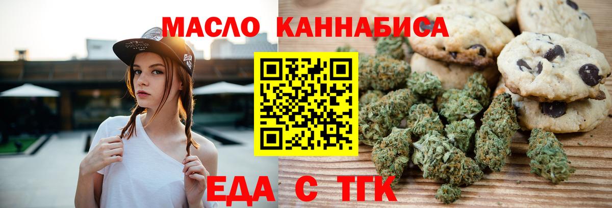 Батайск  Печенье с ТГК конопля  Вход с VPN 