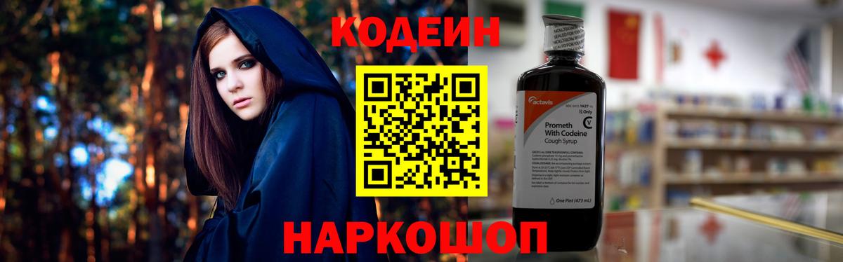 Кодеиновый сироп Lean Purple Drank Батайск