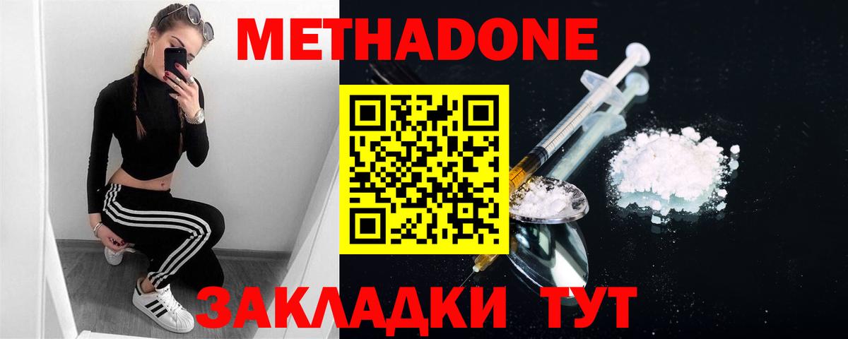 Батайск  Метадон methadone  блэк спрут   Вход с VPN 